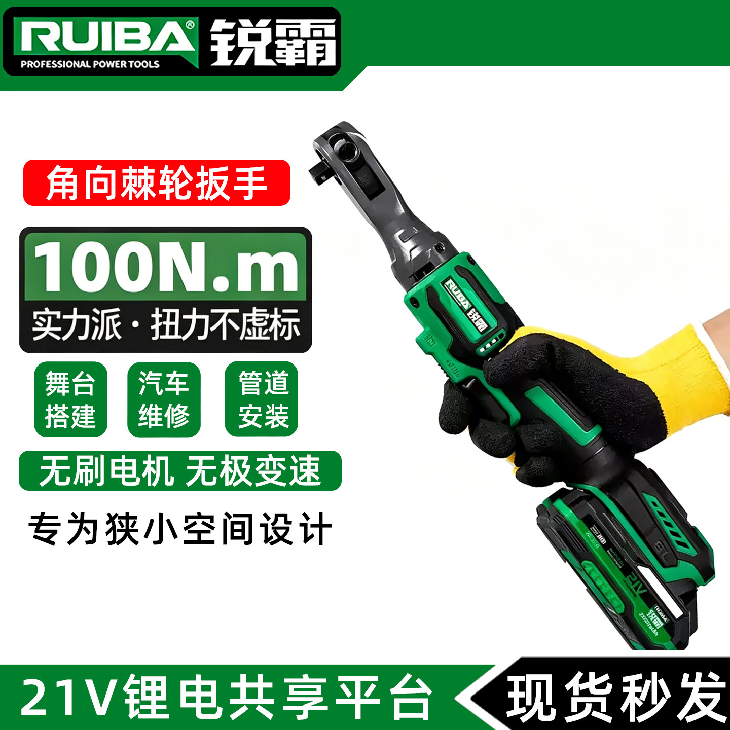 锐霸JL100角向充电棘轮扳手舞台桁架专用21V锂电扳手汽修电动扳手