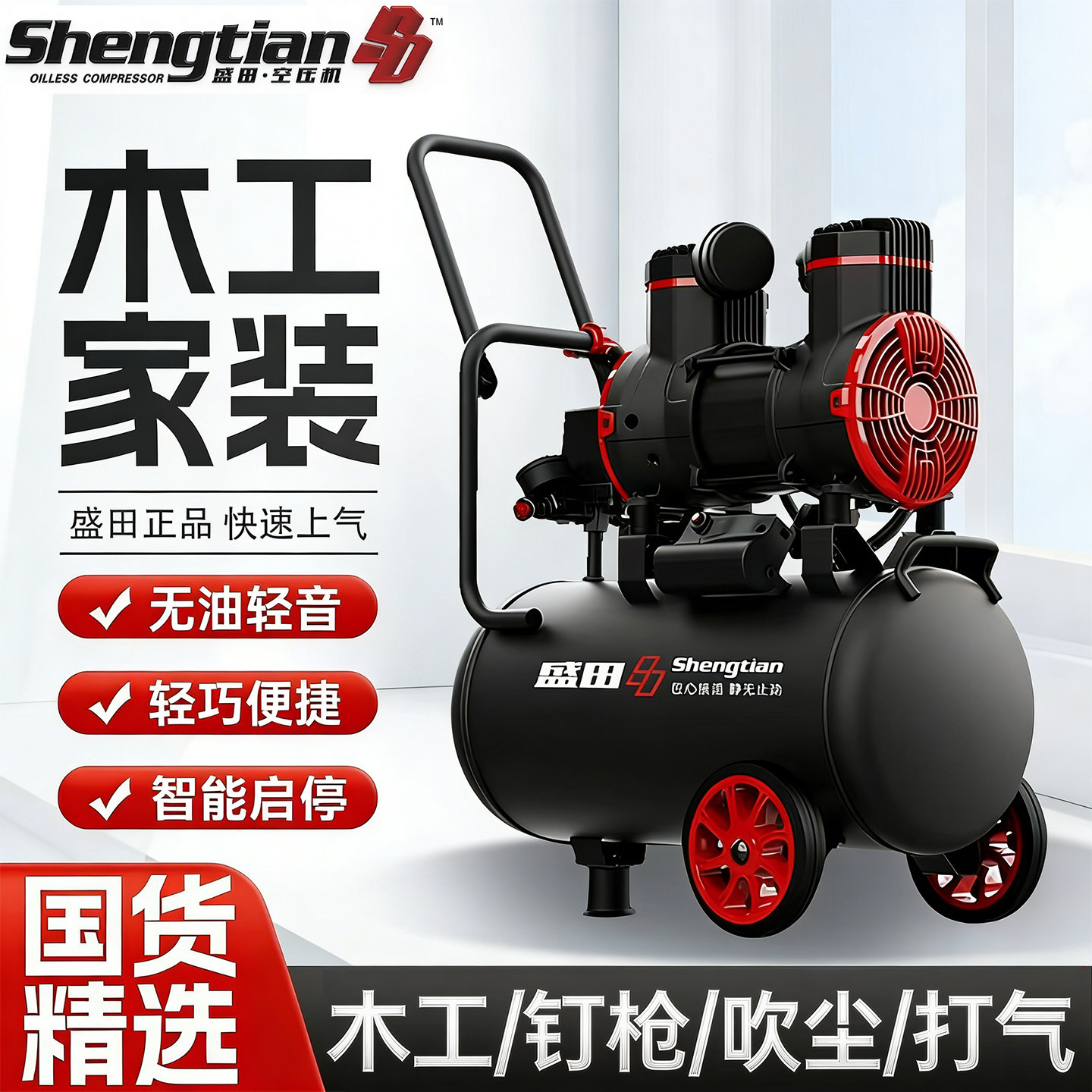 盛田空气压缩机220v便携充气泵木工装修喷漆无油静音打汽泵空压机