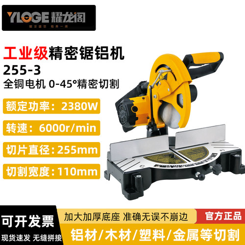 耀龙阁精密锯铝机10寸铝型材切割