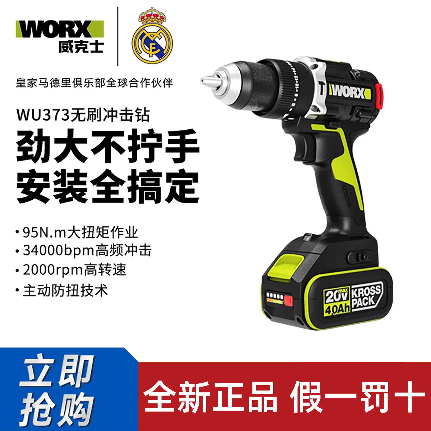 威克士WU373锂电冲击钻90牛米大扭矩手电钻电转大功率无线手枪钻
