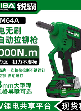 锐霸铆钉枪锂电全自动拉铆枪便携自动抽芯铆接机LM64A拉铆枪2000N