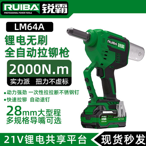 锐霸锂电全自动拉铆枪2000N