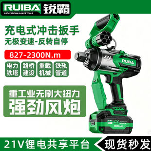 锐霸冲击扳手827无刷锂电扳手工程大扭力电板手2800N吊塔汽修风炮