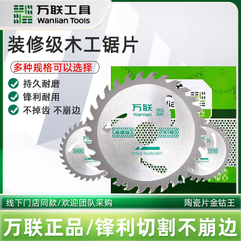 木工锯片切割机万联专业10寸图片