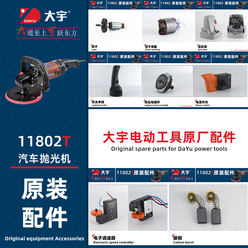 大宇11802t汽车抛光机转子