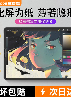 适用苹果air7/5/4平板电脑ipad11pro/12.9寸屏幕贴膜ipad类纸膜2025新款10/9保护膜磨砂膜mini6十代画画写字