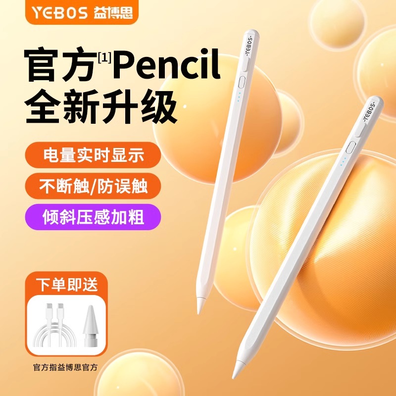 益博思T5X电容笔ipad适用苹果apple pencil一二代平板触控笔applepencil手写笔防误触
