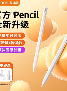 益博思T5X电容笔ipad适用苹果apple pencil一二代平板触控笔applepencil手写笔防误触