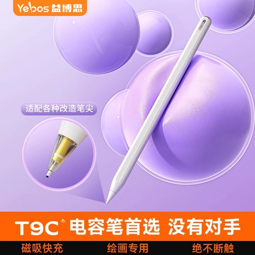益博思apple pencil二代T9C电容笔适用苹果ipad11触控笔applepencil一ipencil平板触屏手写笔air7磁吸充电10