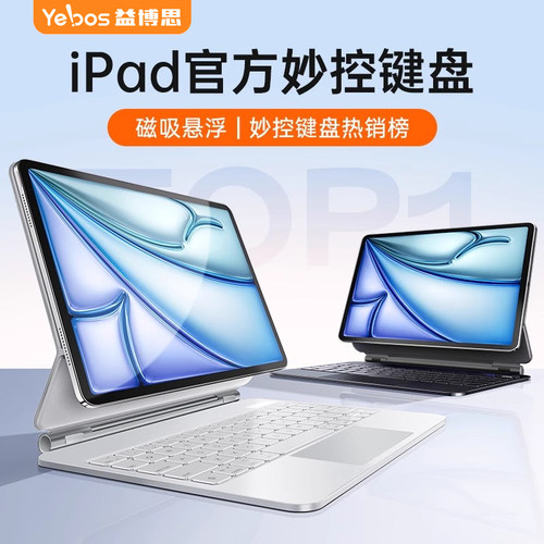 益博思官方iPad妙控键盘秒变Mac