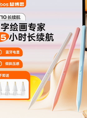 益博思T10长续航apple pencil电容笔适用苹果apple pencilpro二代一ipad11触屏air7平板触控手写笔ipadpencil