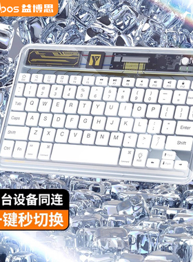 益博思透明无线ipad蓝牙渐变键盘多系统设备静音轻薄便携笔记本平板电脑办公适用苹果华为小米手机可充电背光