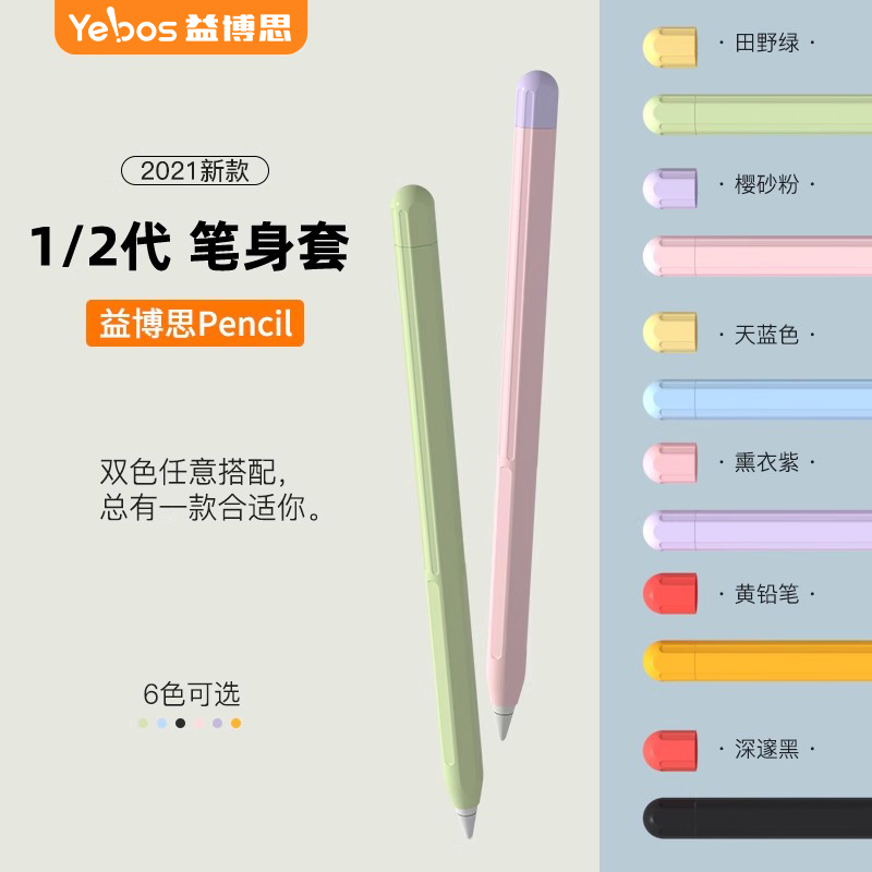 益博思适用于苹果笔身超薄保护套