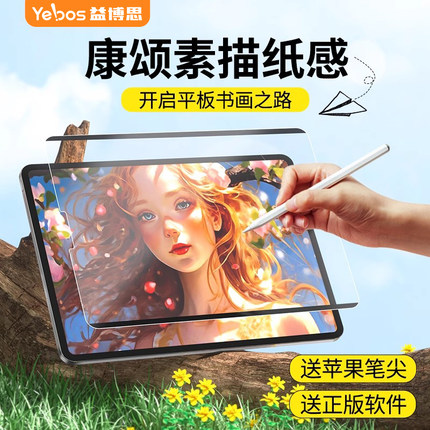 益博思air7类纸膜2025新款iPad11Pro磁吸13寸膜可拆卸4适用苹果9平板10mini6纸质12.9手写5框贴磨砂绘画贴膜6