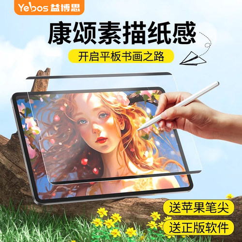 益博思iPad类纸膜真实质感不断触