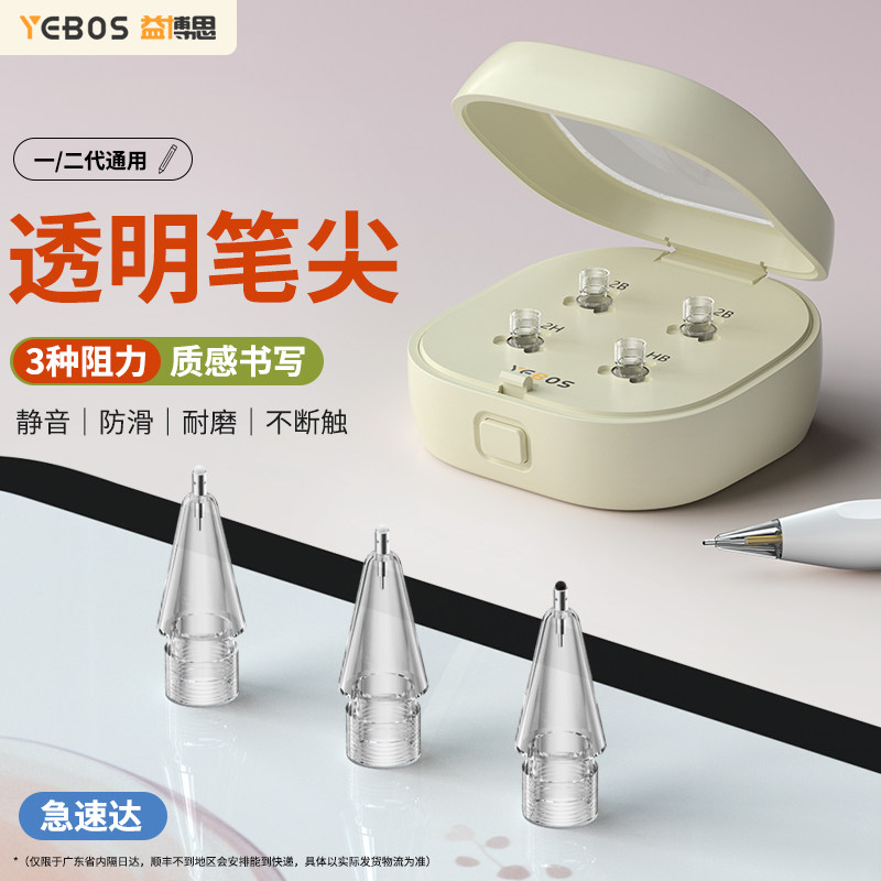 益博思针管笔尖适用于applepencil笔尖苹果ipencil二代替换改造ipadpencil一代ipad金属耐磨防滑阻尼防滑透明