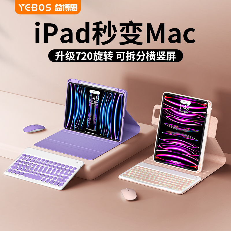 益博思2024款720旋转ipad9蓝牙键盘保护套一体air6/5适用pro保护壳带笔槽苹果平板2021妙控无线鼠标套装10代8 3C数码配件 平板电脑保护套/壳 原图主图