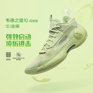 李寧韋德之道10?籃球鞋 ABAS083 甜橙牛油果低幫實戰(zhàn)運動鞋 男新款