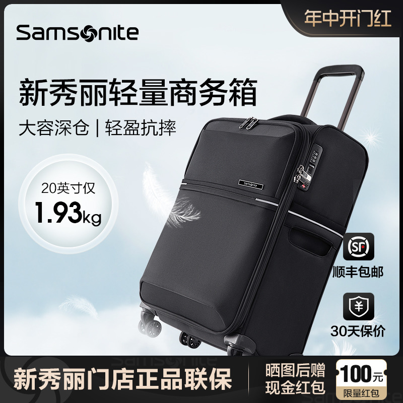 Samsonite新秀丽门店联保行李箱