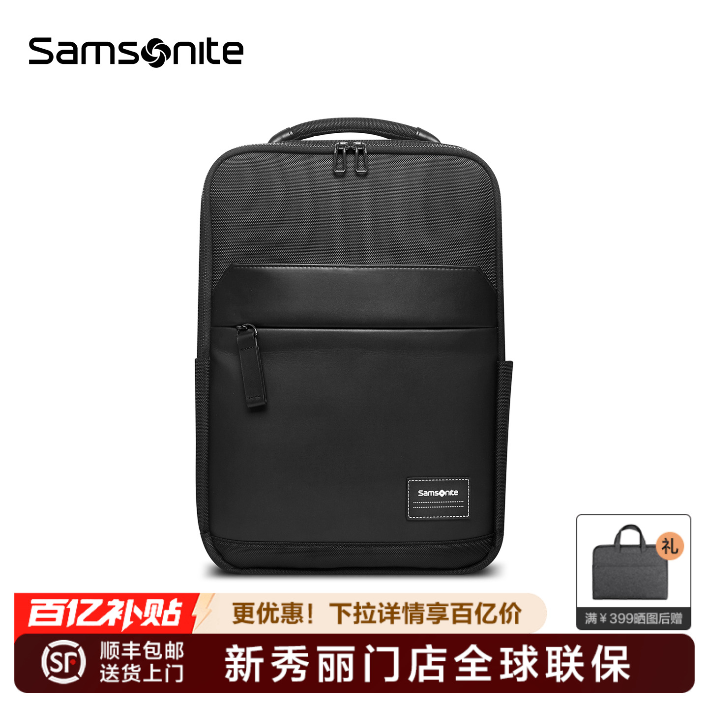 Samsonite新秀丽门店联保双肩包