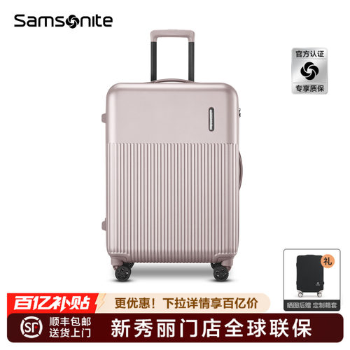 Samsonite新秀丽门店联保行李箱