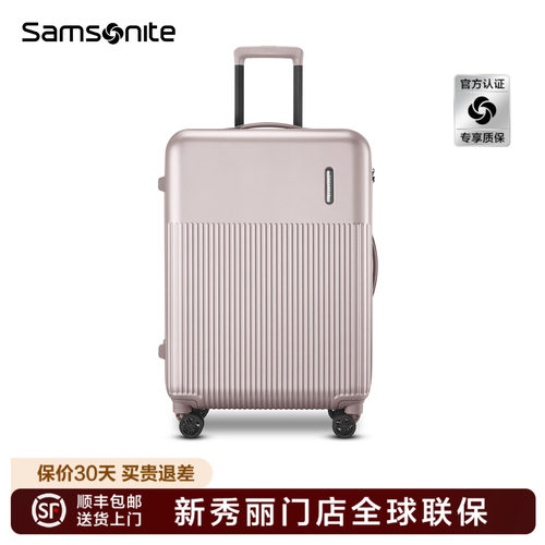 Samsonite新秀丽门店联保行李箱