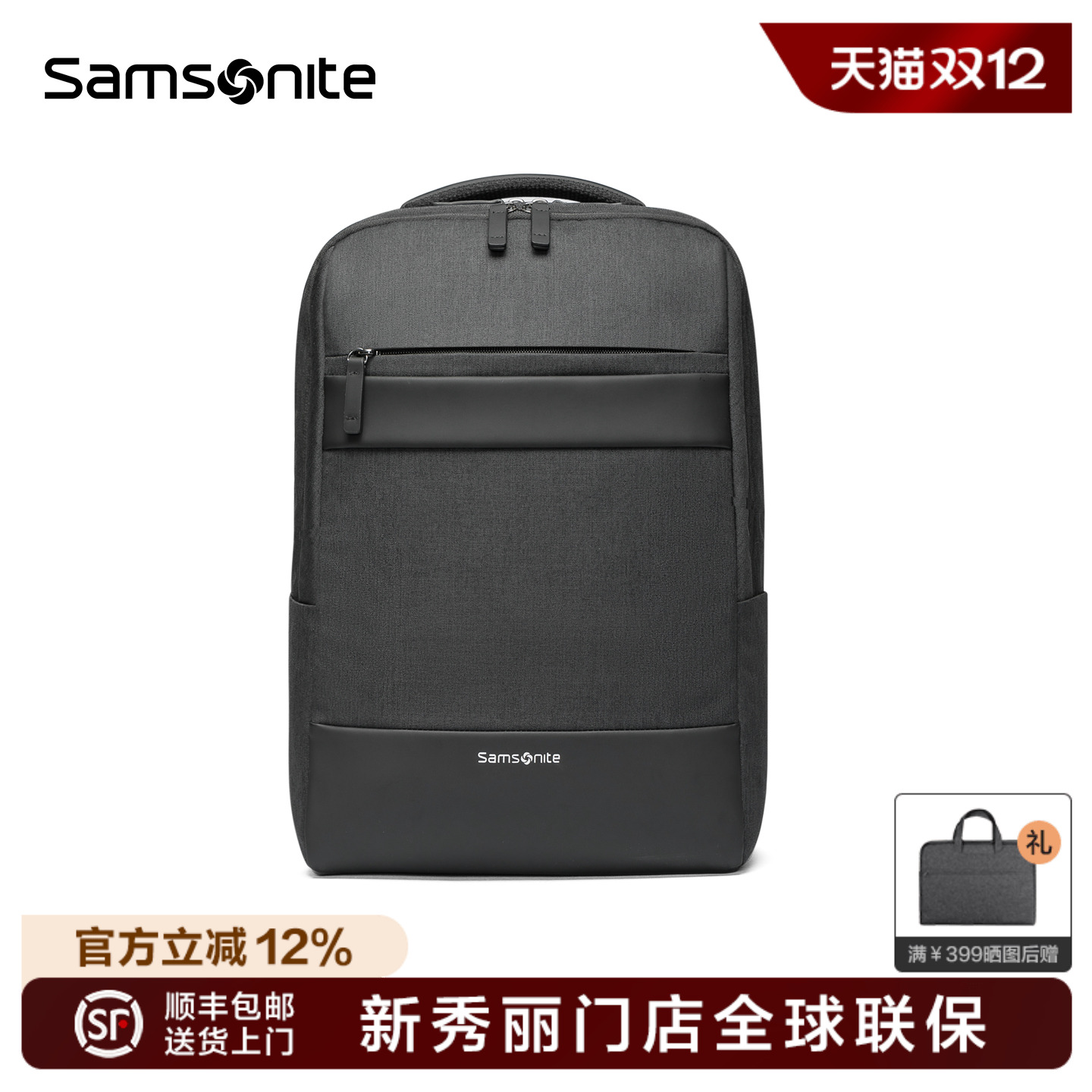 Samsonite新秀丽门店联保双肩包