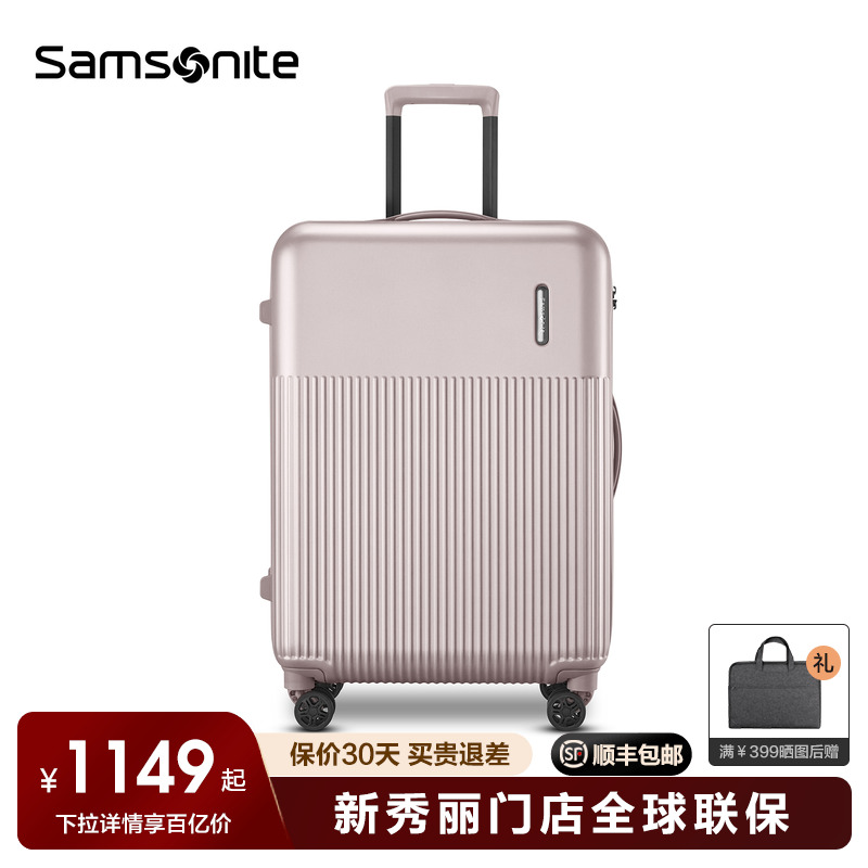 Samsonite新秀丽门店联保行李箱