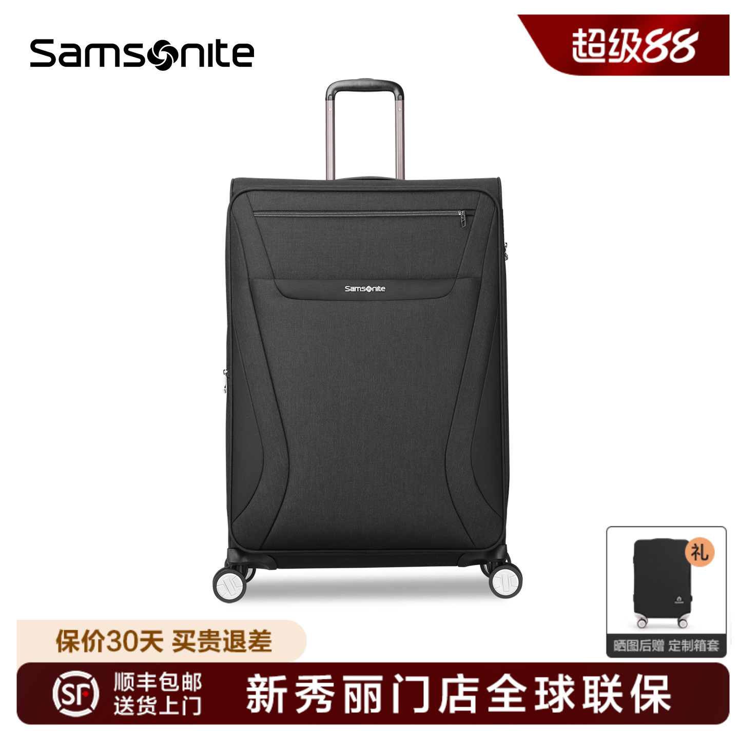 Samsonite新秀丽门店联保行李箱