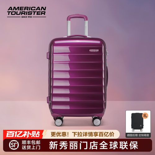 美旅行李箱新秀丽Samsonite联保