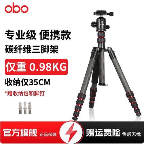 obo高质量碳纤维三脚架