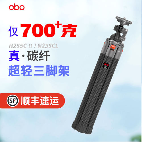 【旅行超轻】obo欧栢700g超轻碳纤维三脚架N255CL摄影旅行便携爬