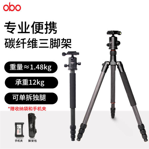 166厘米碳纤维三脚架OBO