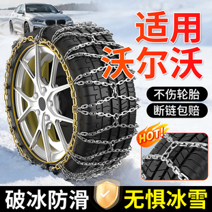 适用沃尔沃XC90XC60XC70S60S90汽车新型防滑链V90V60EM90EX30冬季