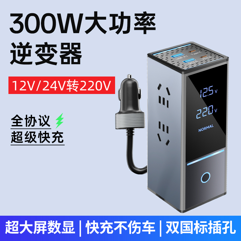 爱卡秀300W车载逆变器快充充电器