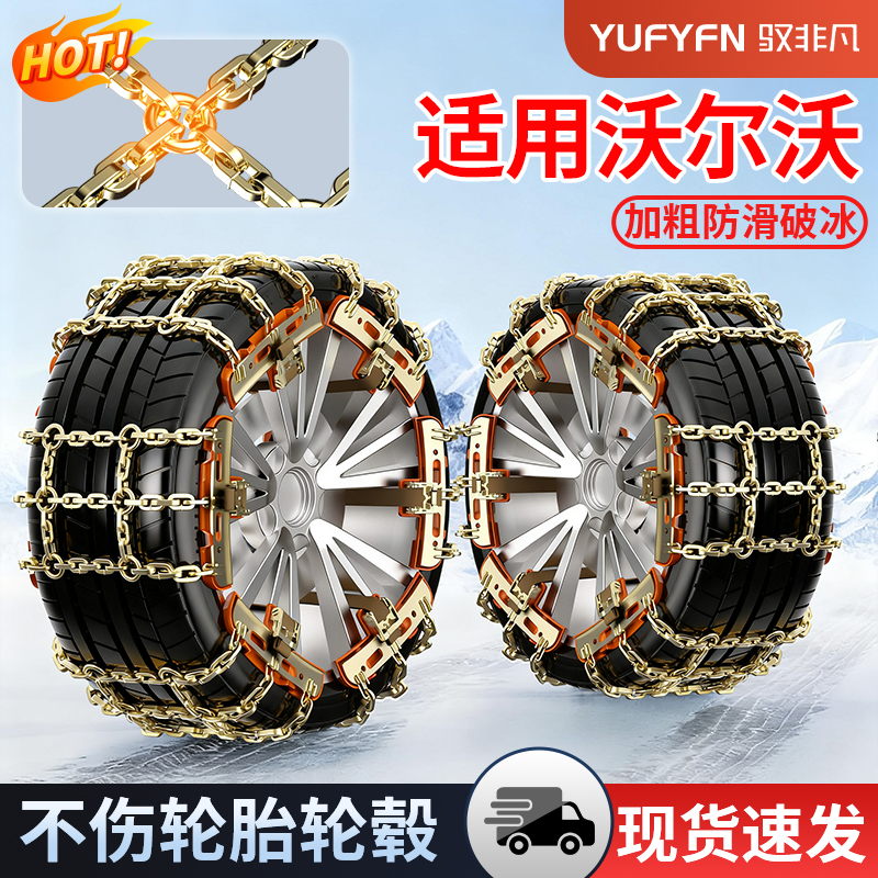 适用沃尔沃汽车防滑链不伤胎