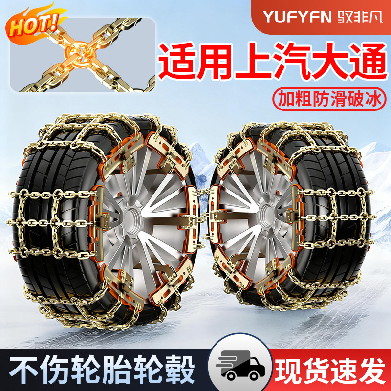 适用上汽大通汽车防滑链不伤胎