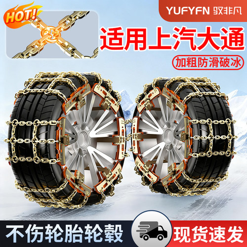 适用上汽大通汽车防滑链不伤胎