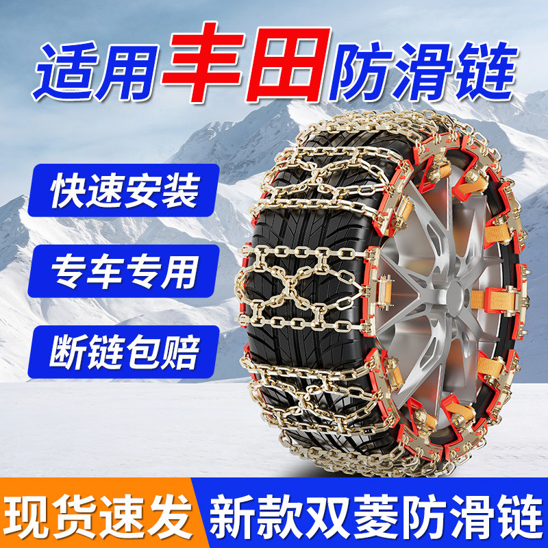 适用丰田全系汽车防滑链高锰合金