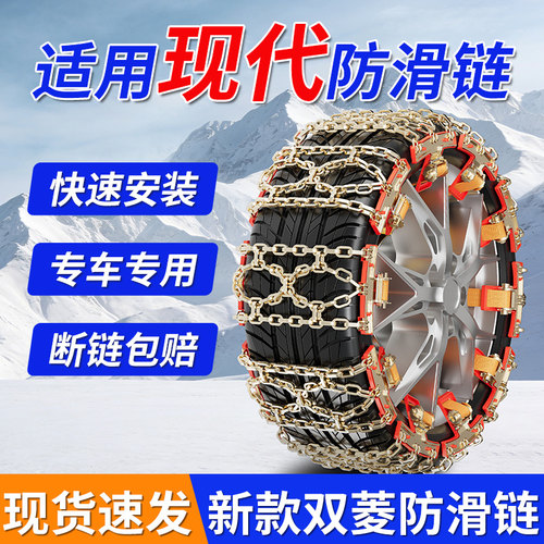 适用现代汽车防滑链断链包赔专用