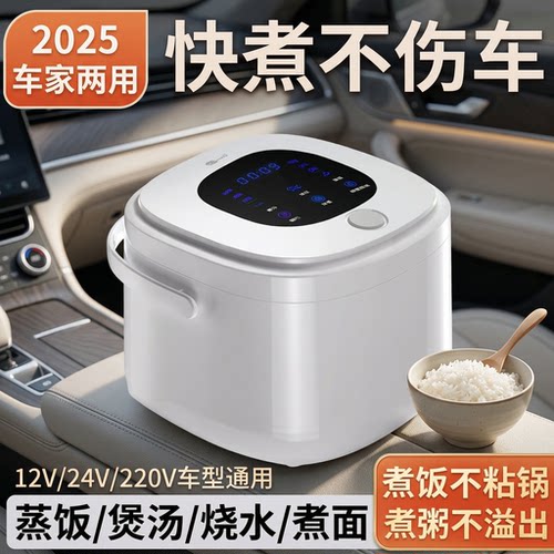 车家两用车载电饭煲蒸煮一体
