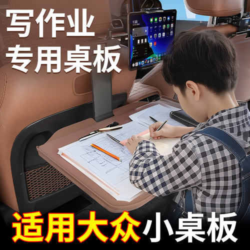适用大众汽车小桌板后排折叠桌后座椅吃饭神器餐桌电脑写作业桌