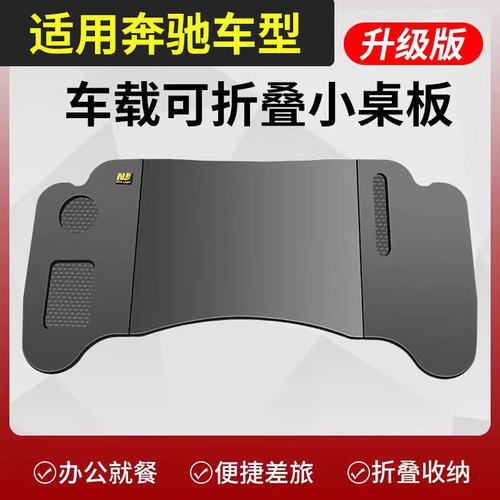 适用26款奔驰E级GLC260LE300L副驾驶折叠桌车内小桌板电脑办公桌
