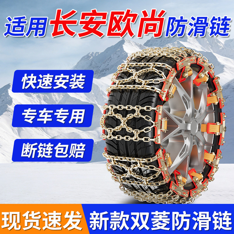 适用长安全系汽车防滑链