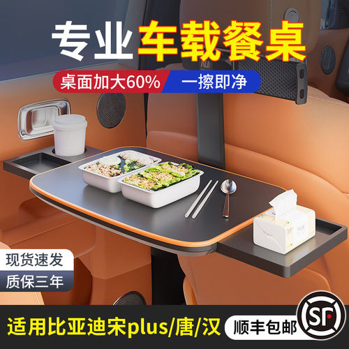适用比亚迪宋plus/唐/汉车内用小桌板后排吃饭神器可折叠车载餐桌