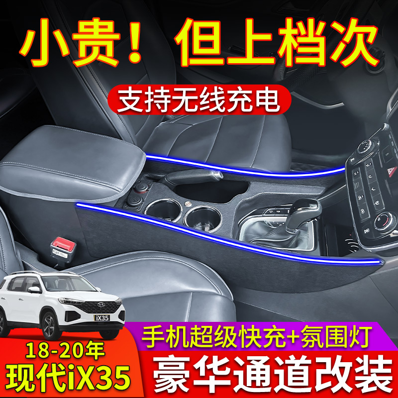 现代ix35扶手箱18-20款现代IX35改装专用中央手扶箱中控配件装饰