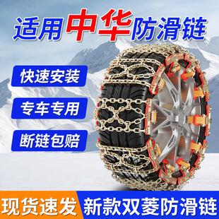 适用中华H3H220H230H320H530汽车防滑链中华骏捷FSV静音雪地链