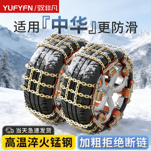 适用中华汽车防滑链H3H220H230H320H530骏捷FSV应急雪地爬山链