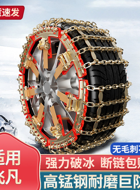 适用飞凡轮胎汽车防滑链R7/ER6/F7/MARVELR雪地防滑链新款不伤胎