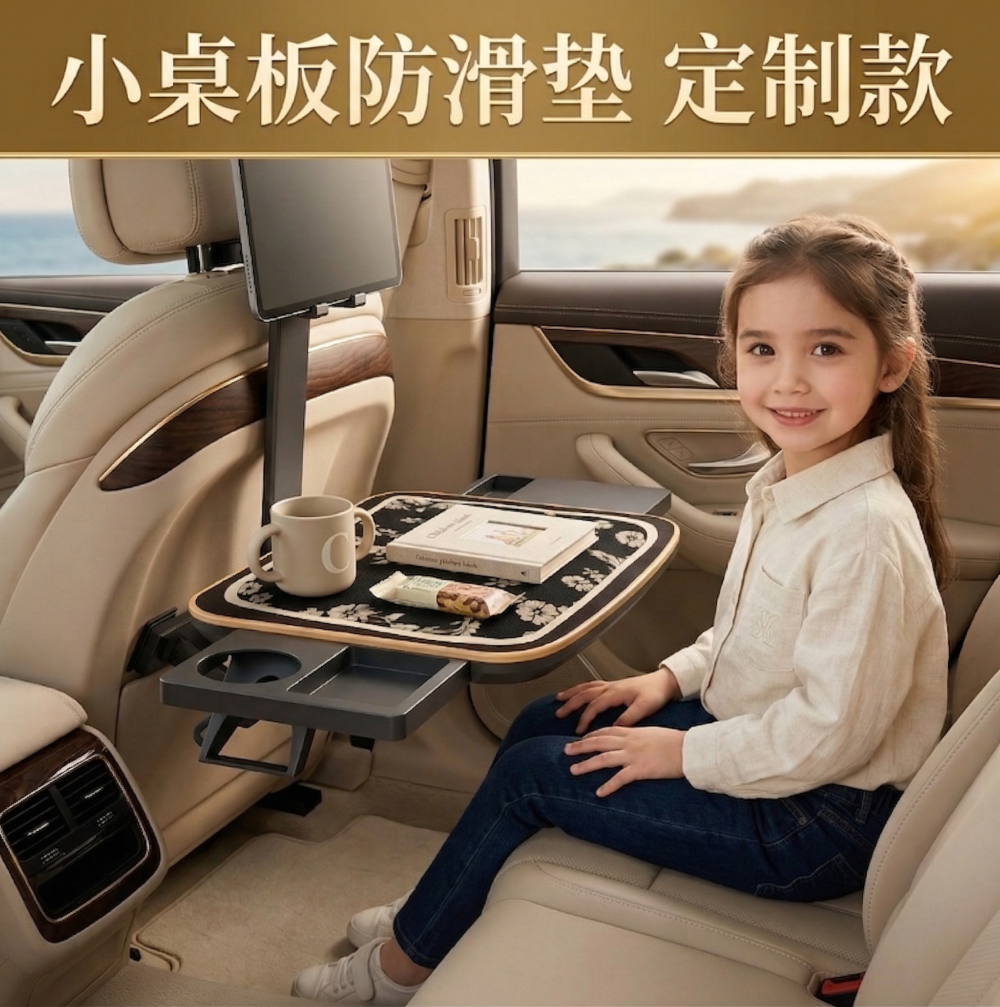 车载桌板保护垫汽车小桌板垫子防水隔热防滑垫套皮革可清洗桌垫子